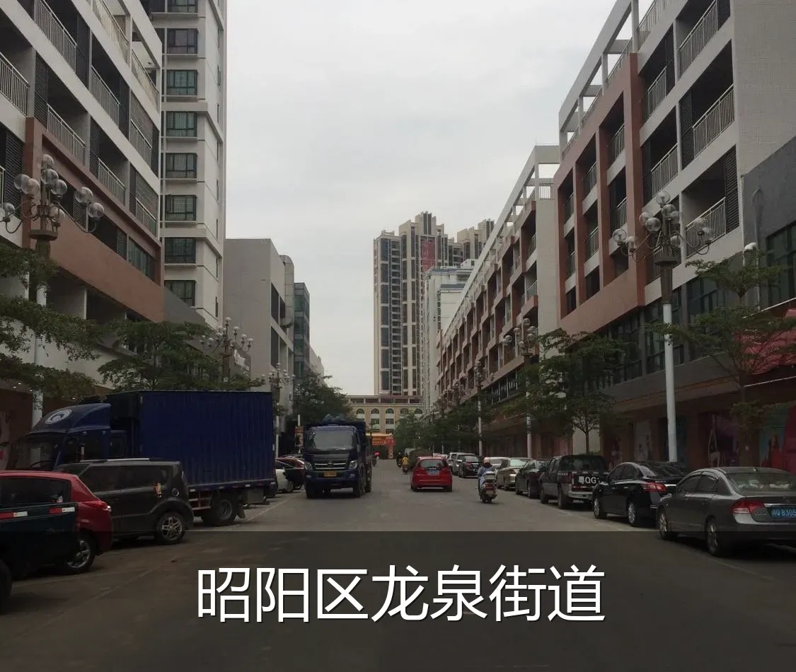 昭阳区龙泉街道